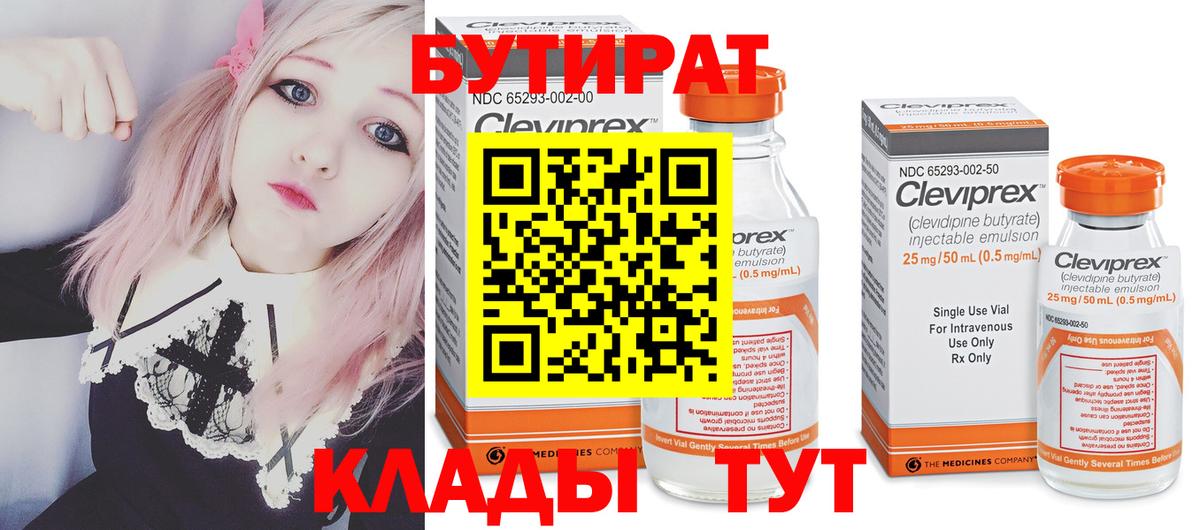 Аша  БУТИРАТ  Вход с VPN  БУТИРАТ BDO 