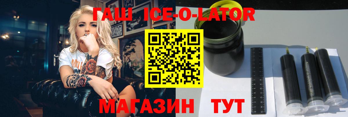 ГАШИШ ice o lator  Вход с VPN  Аша 