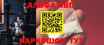 ALPHA PVP Новоалександровск