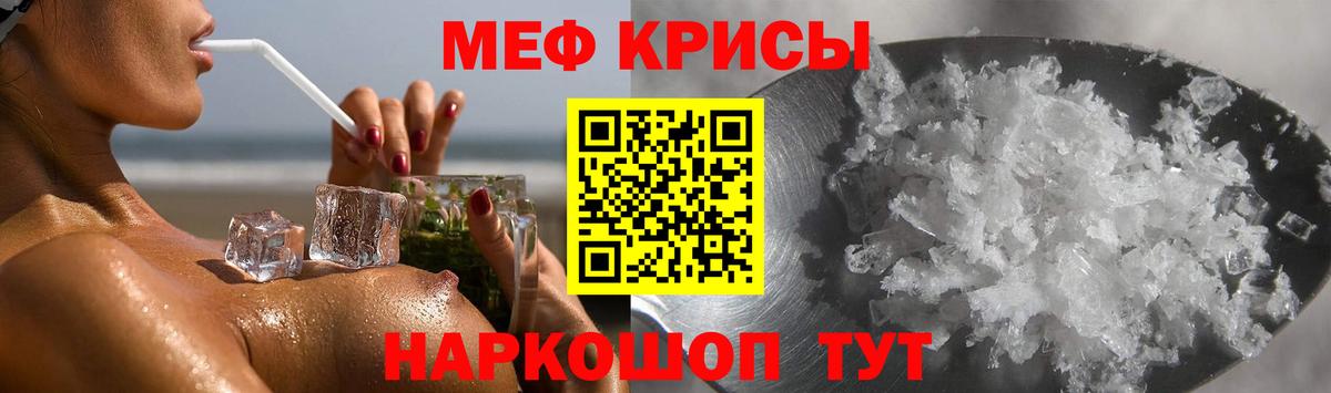МЕФ кристаллы Аша
